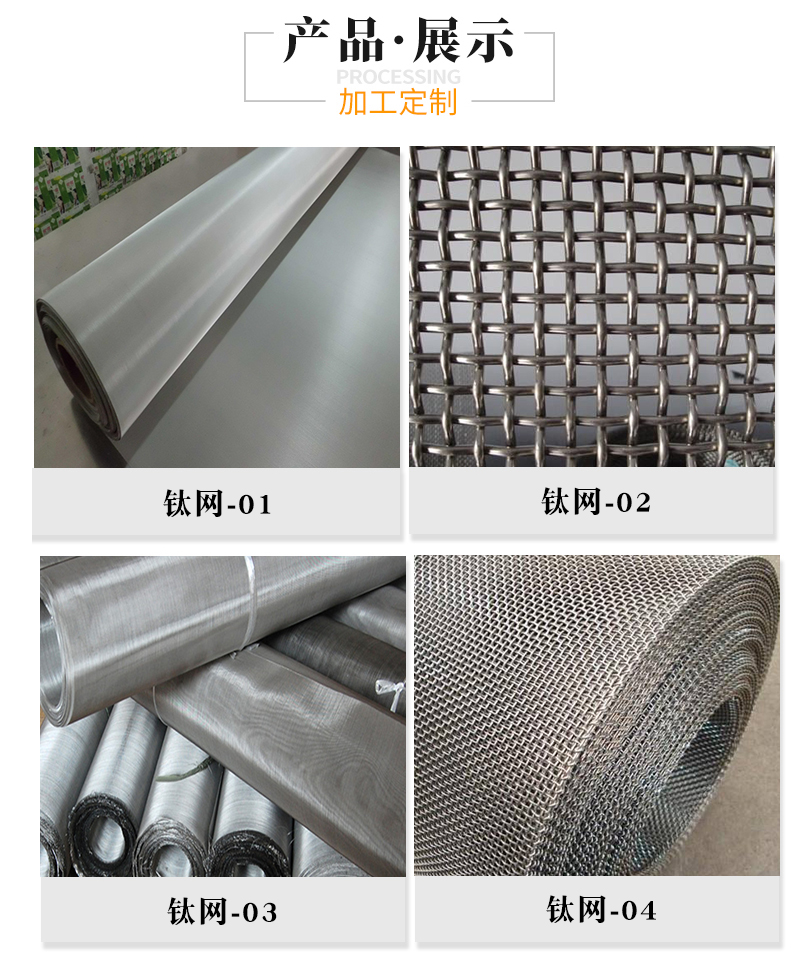 鈦網（wǎng）(圖2)