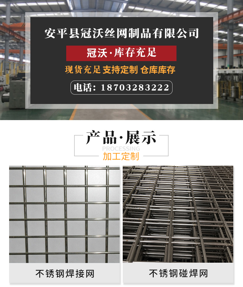 不鏽鋼焊接網片（piàn）(圖1)