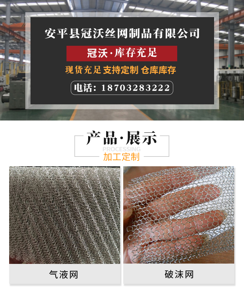 不鏽鋼氣液過（guò）濾網(圖1)