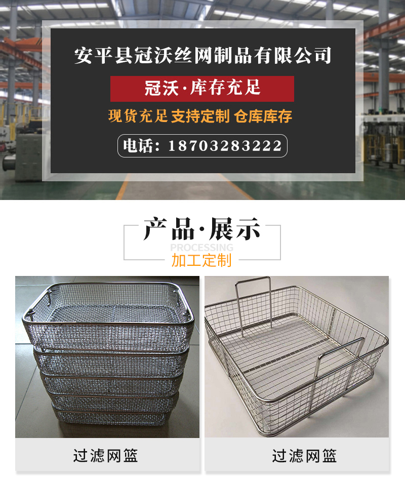 不鏽（xiù）鋼（gāng）過濾網籃(圖1)