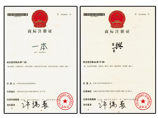 家家興注冊商標