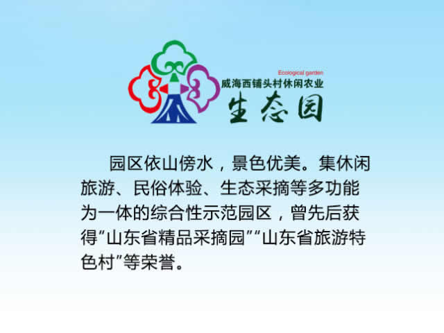 <b>威海西鋪（pù）頭村果酒生產（chǎn）線</b>