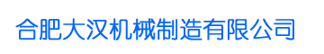 合肥蜜芽my77738-機械製造有限公司